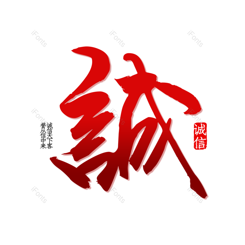 艺术字图片,创意字体元素,简约PNG,大气免抠素材